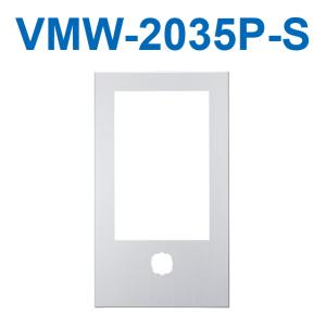 アイホン　VMW-2035P-S　集合玄関機用パネル(シルバー) Σ
