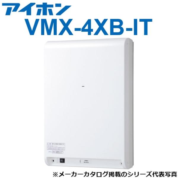アイホン　VMX-4XB-IT　制御装置(500局・4系統)　Σ