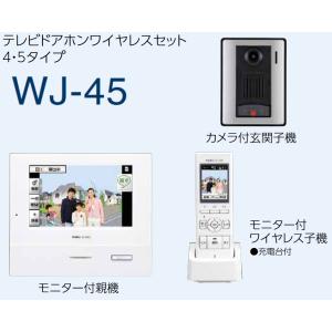WJ-45　アイホン テレビドアホン ワイヤレスセット 4・5タイプ （AC電源直結式）　Σ