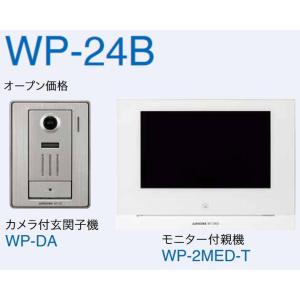 WP-24B　アイホン テレビドアホンセット(ワイヤレス対応) 2・4タイプ(AC電源直結式) ※ワ...