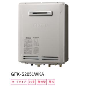 長府 ガスふろ給湯器 エコジョーズ 24号 オート 屋外壁掛形 GFK 長府 ガスふろ給湯器 エコジョーズ 24号 オート 屋外壁掛形 GFK