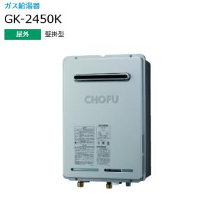 長府 ガスふろ給湯器 エコジョーズ 24号 オート 屋外壁掛形 GFK 長府 ガスふろ給湯器 エコジョーズ 24号 オート 屋外壁掛形 GFK
