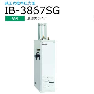 CHOFU 石油給湯器 IB-3867SG 屋外タイプ IR-24 ラクラクリモコンセット