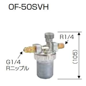 長府製作所　OF-50SVH　石油給湯器部材 油配管部材 IBストレーナ Chofu □｜kanamonja-net