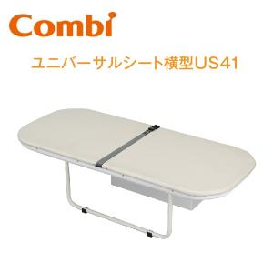 Combi/コンビウィズ　US-41　ユニバーサルシート横型US41【車いす使用者・介助者 補助製品】　⇒⇒θ[G]