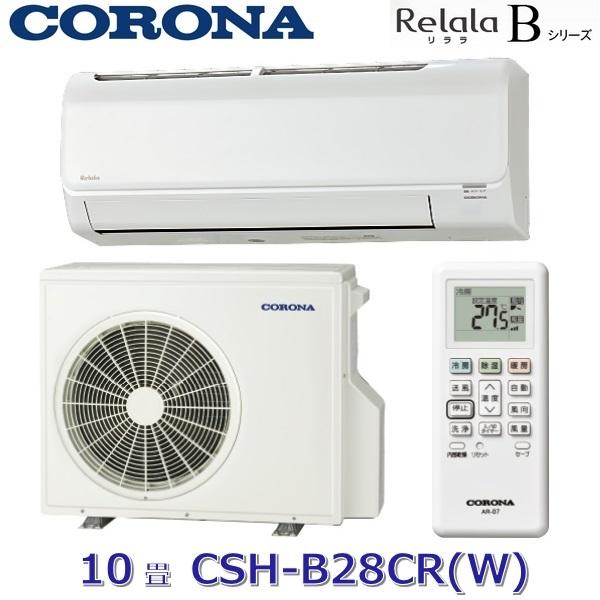 コロナ　CSH-B28CR(W)　ルームエアコン リララBシリーズ ホワイト 冷暖房時主に10畳用 ...