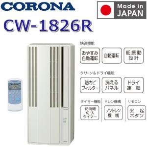 コロナ CW-1826R 冷房専用の買取情報