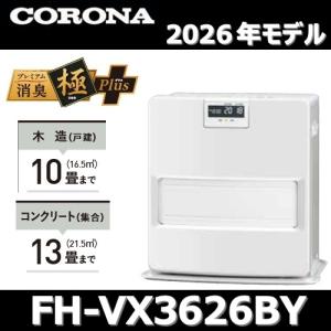 CORONA（コロナ） 石油ファンヒーター VXシリーズ ホワイト FH