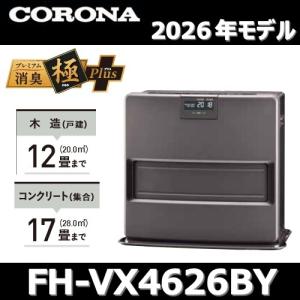 CORONA（コロナ） お取り寄せ VXシリーズ FH-VX3626BY-W 石油ファン