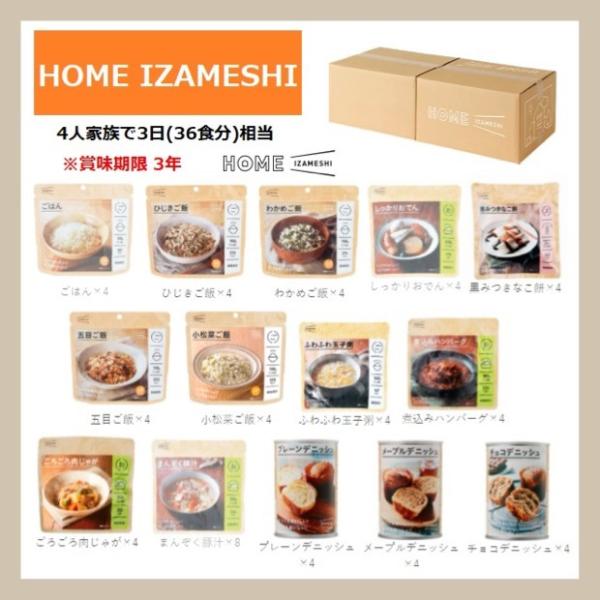 イザメシ HOME IZAMESHI 652-726 ギフトセット Homeイザメシ ホームセット ...