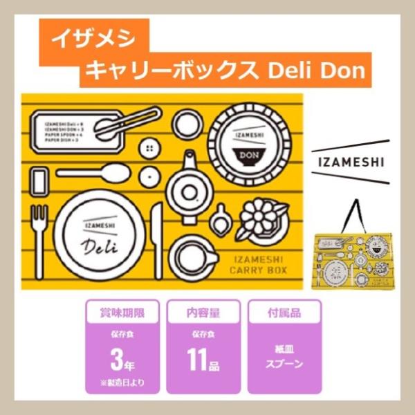 IZAMESHI イザメシ キャリーボックス Deli Don 635-766 杉田エース (長期保...