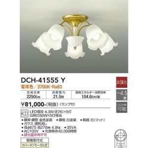 大光電機　DCH-41555Y　LEDシャンデリア Σ