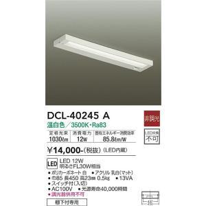 確認用　⑥ 大光電機 大光電機 DCL-40245A LEDシーリング Σ : 住設建材カナモ