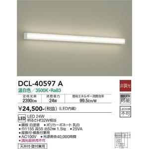 大光電機　DCL-40597A　LEDシーリング Σ