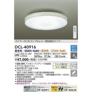 大光電機　DCL-40916　LEDシーリング Σ