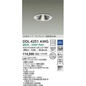 大光電機　DDL-4251AWG　LEDダウンライト Σ