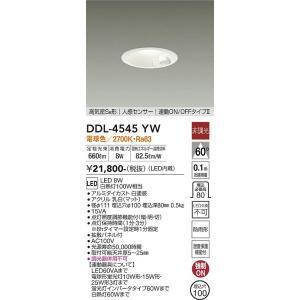 大光電機　DDL-4545YW　LEDダウンライト Σ[Z]