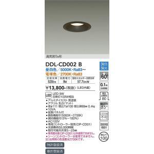 大光電機　DDL-CD002B　LEDダウンライト Σ