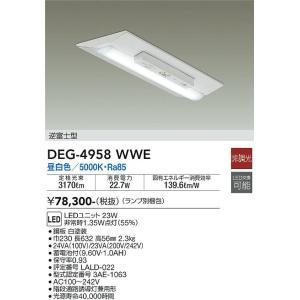 大光電機　DEG-4958WWE　LED防災照明 Σ