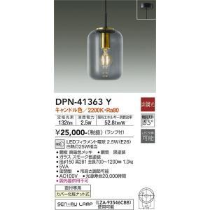 大光電機　DPN-41363Y　LEDペンダント Σ