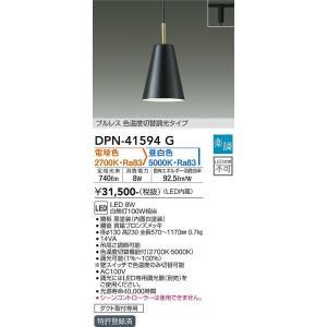 大光電機　DPN-41594G　LEDペンダント Σ