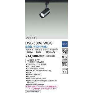 大光電機 DSL-5396AWG LEDスポットライト Σ : 住設建材カナモンジャー
