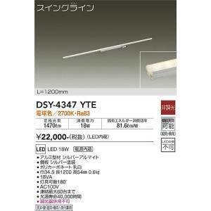 大光電機　DSY-4347YTE　LED間接照明 Σ
