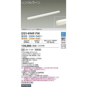 大光電機　DSY-4949FW　LED間接照明 Σ