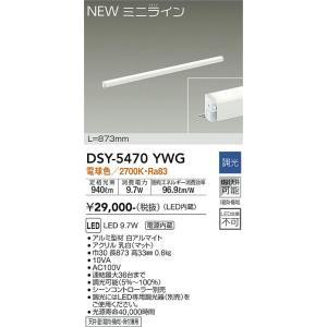 大光電機　DSY-5470YWG　LED間接照明 Σ