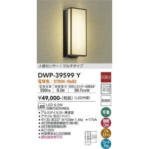 大光電機　DWP-39599Y　LED屋外ブラケット Σ