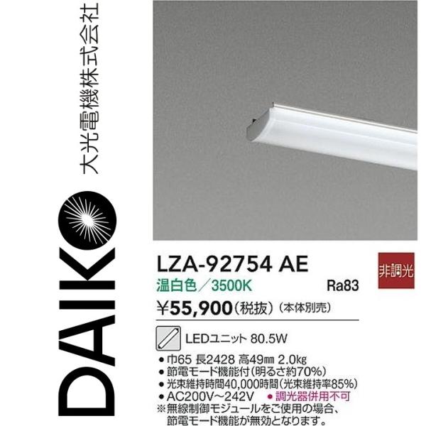 大光電機　LZA-92754AE　LEDランプ 【LZA-92754A の後継品】　Σ