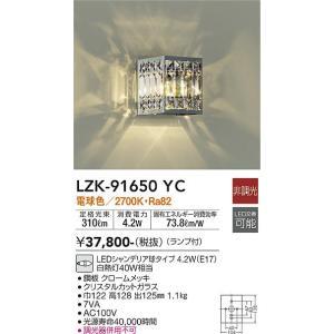 大光電機　LZK-91650YC　LEDブラケット Σ