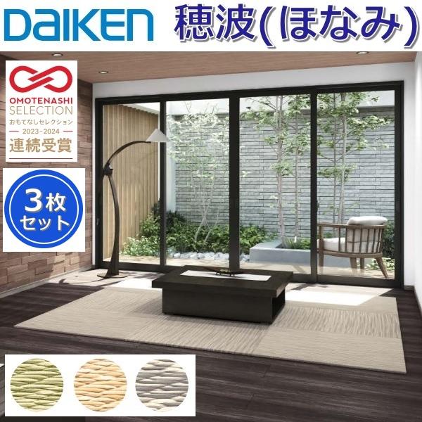 Daiken／大建工業　YQ77■■-3　ここち和座 穂波(ほなみ) 【カラー3色選択 820x82...