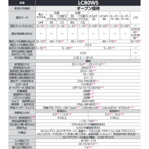 DXアンテナ LC80WS レベルチェッカー ...の詳細画像2