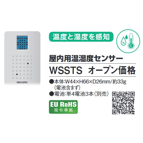 DXアンテナ　WSSTS　屋内用温湿度センサー Σ[Z]