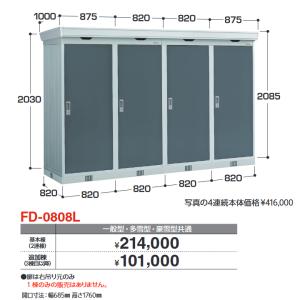 【取引終了】イナバ物置② イナバ物置 連続型物置 FL-1814S ｜35%OFFの激安通販｜G－ワンハーフ