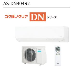 富士通ゼネラル　AS-DN404R2-W　暖房強化型エアコンゴク暖ノクリア DNシリーズ ホワイト おもに14畳用 単相200V 20A ○[G]