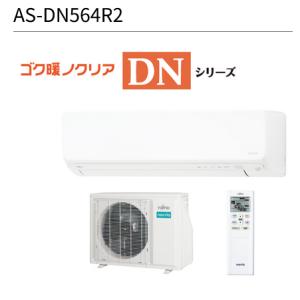 富士通ゼネラル　AS-DN564R2-W　暖房強化型エアコンゴク暖ノクリア DNシリーズ ホワイト おもに18畳用 単相200V 20A ○[G]