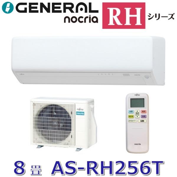 【2026年モデル】ゼネラル/旧 富士通ゼネラル　AS-RH256T　ルームエアコンノクリア RHシ...