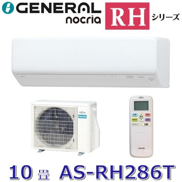 【2026年モデル】ゼネラル/旧 富士通ゼネラル　AS-RH286T　ルームエアコンノクリア RHシ...