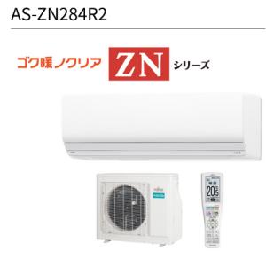 富士通ゼネラル　AS-ZN284R2-W　暖房強化型エアコンゴク暖ノクリア ZNシリーズ ホワイト おもに10畳用 単相200V 20A ○[G]