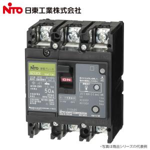 Nito/日東工業　GE53CX 3P 20A F30／GE53CX3P20AF30　漏電ブレーカー・協約形【GE53C 3P 20A F30 の後継品】　Ψ[Z]