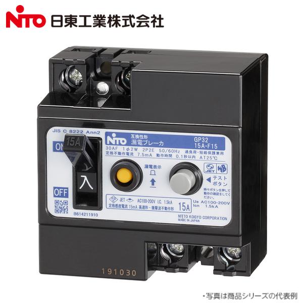 Nito/日東工業　GP32 2P 20A F30／GP322P20AF30　JIS互換性形漏電ブレ...