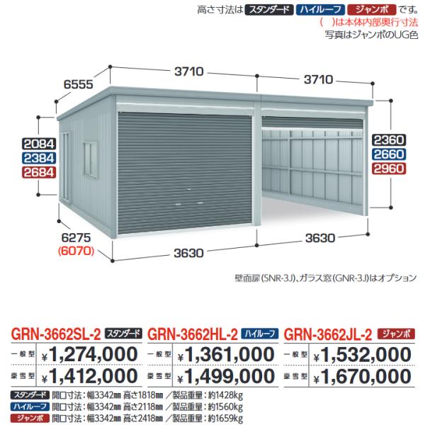 イナバ物置　GRN-3662HL-2　ガレージ ガレーディア 2台収納タイプ ハイルーフ 【豪雪型】...