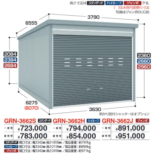 イナバ物置　GRN-3662H　ガレージ ガレーディア 1台収納タイプ ハイルーフ 【一般型】【お届...