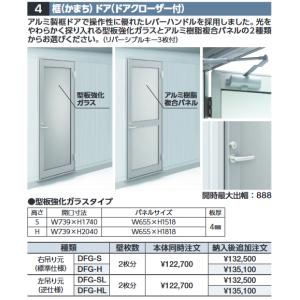 イナバ物置 DFA-S 框ドア(ドアクローザー付) 【右吊り元 アルミ樹脂 
