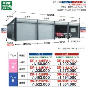 イナバ物置　DR-3162JPA-L　デザイナーズガレージ アルシア TypeA ジャンボ 追加棟 【基本棟同時購入のみ手配可】 【一般型】【お届け先 関東限定】 ⇒■