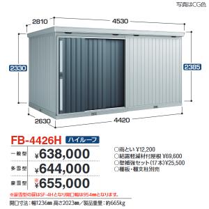 アイビーストッカー イナバ物置 FB-4426H FORTA フォルタ 大型物置 