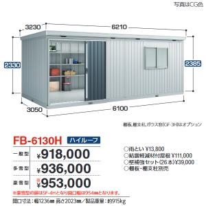 アイビーストッカー イナバ物置 FB-6130H FORTA フォルタ 大型物置
