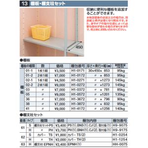 イナバ物置 棚支柱セットPS[H9-9075] FP型オプション 【本体同時購入